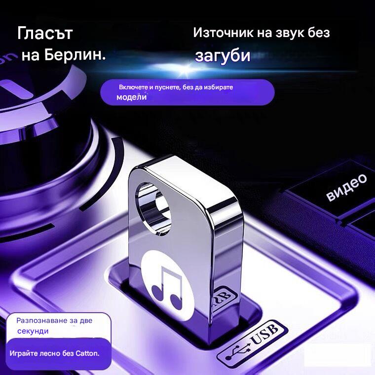 🚗🎵🎵【Музикална USB флаш памет】Вградени 8000 песни, 600 музикални видеоклипа и 6D звукови ефекти.