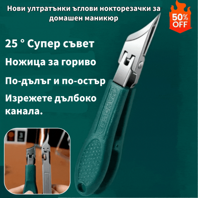 ✂️💅🔥 【Купете 1, вземете 1 безплатно】 Нова ултра тънка ъглова нокторезачка – задължителна за домашен маникюр