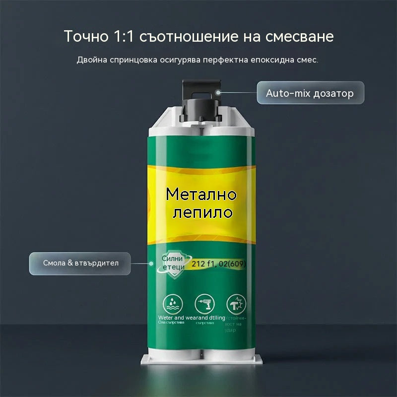【Комплект от 3 броя】 25 €🔥Ограничено време 50% отстъпка! 🛠️Високоякостно AB лепило за ремонт на метал
