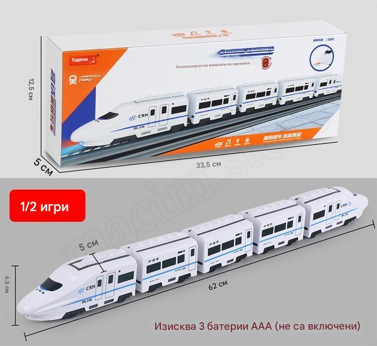 🚆【Ограничена отстъпка 50%】Нов електрически модел на високоскоростна железница, детско влакче и раннообразователна играчка за малчугани