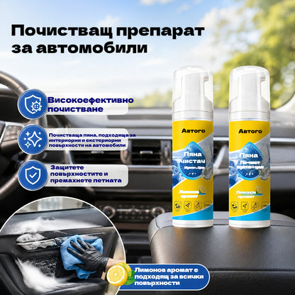 🔥Гореща оферта 50% ОТСТЪПКА🔥Мощен и универсален почистващ препарат за интериор на автомобил с пяна