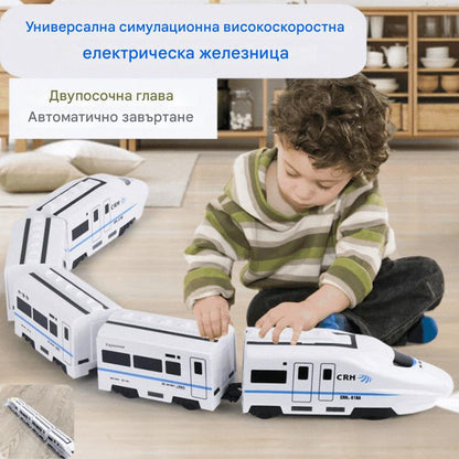 🚆【Ограничена отстъпка 50%】Нов електрически модел на високоскоростна железница, детско влакче и раннообразователна играчка за малчугани