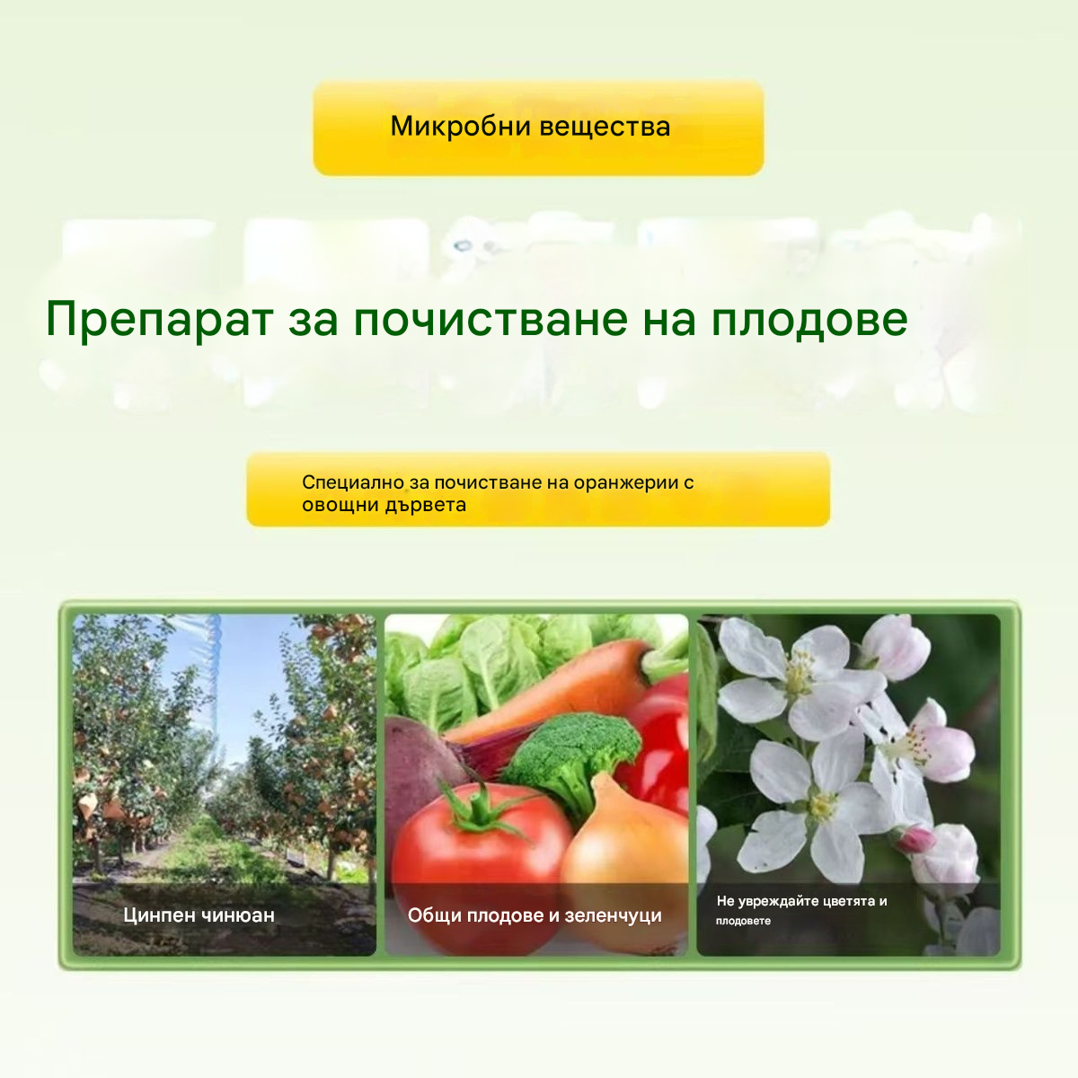 🍎 🍏🍑 Preparat do czyszczenia sadów - antybakteryjny + 50% rabatu!