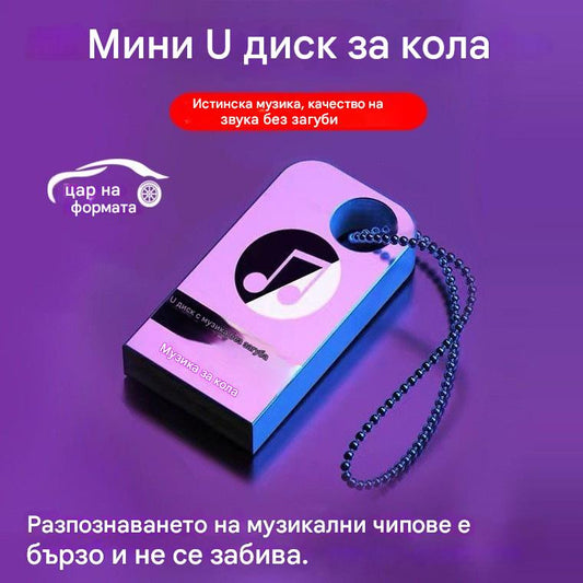 🚗🎵🎵【Музикална USB флаш памет】Вградени 8000 песни, 600 музикални видеоклипа и 6D звукови ефекти.