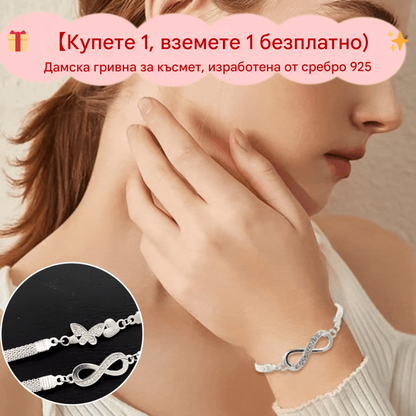 ✨🎁 Купи 1 и вземи 1 безплатно ✨✨ Гривна на късмета за жени, изработена от сребро 925
