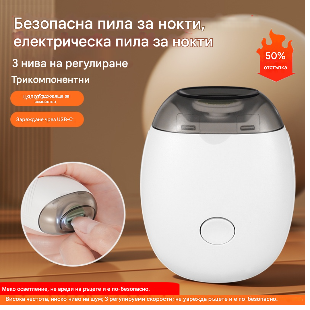 💅 ✨【Ограничена оферта – купи 1 и вземи 1 безплатно】Нов автоматичен пила за нокти, безопасна и нежна грижа за ноктите