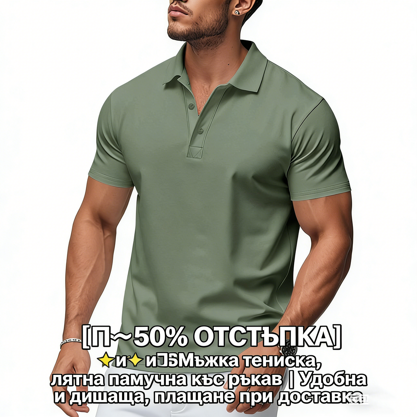 👔【50% ОТСТЪПКА】❗️❗️👍Мъжка тениска, лятна памучна къс ръкав | Удобна и дишаща, плащане при доставка