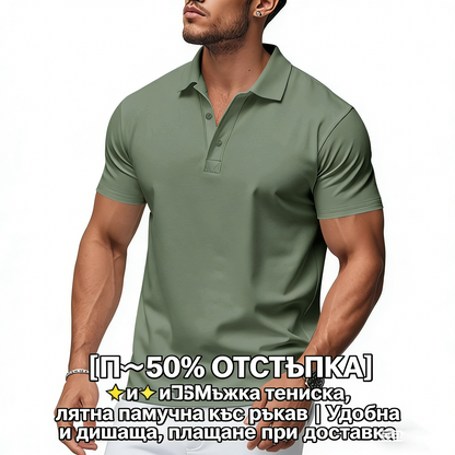 👔【50% ОТСТЪПКА】❗️❗️👍Мъжка тениска, лятна памучна къс ръкав | Удобна и дишаща, плащане при доставка