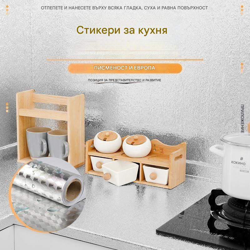 🏠💦【Половин цена за ограничено време】 Самозалепващи кухненски стикери за стена, водоустойчиви и влагоустойчиви (Ширина 40/60 см × Дължина 3 м)