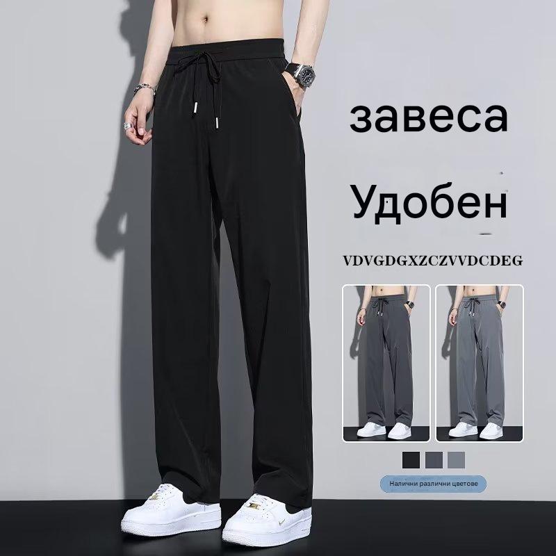 【M-5XL】【40-110 кг】🔥2026 Нови еластични мъжки панталони от ледена коприна
