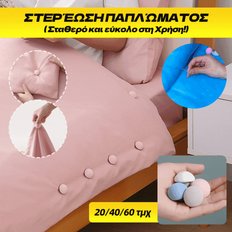 ✨【Περιορισμένη Προσφορά】Κορυφαίες πωλήσεις 2025 – Σφιγκτήρες για πάπλωμα【60 τεμάχια】