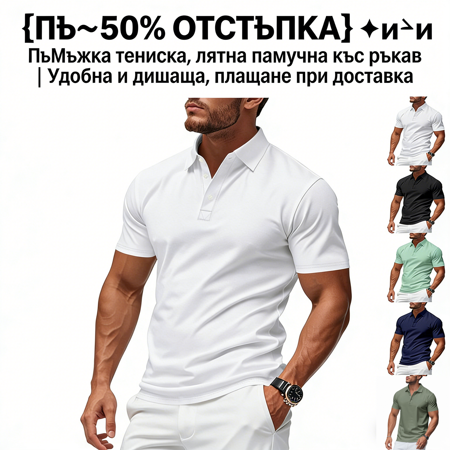 👔【50% ОТСТЪПКА】❗️❗️👍Мъжка тениска, лятна памучна къс ръкав | Удобна и дишаща, плащане при доставка