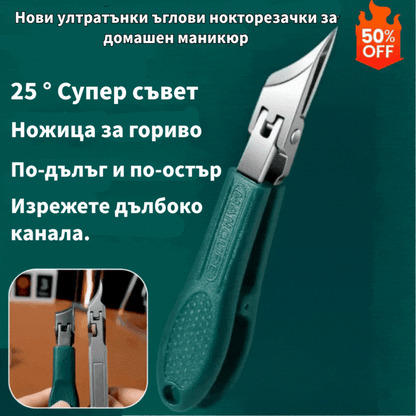 ✂️💅🔥 【Купете 1, вземете 1 безплатно】 Нова ултра тънка ъглова нокторезачка – задължителна за домашен маникюр
