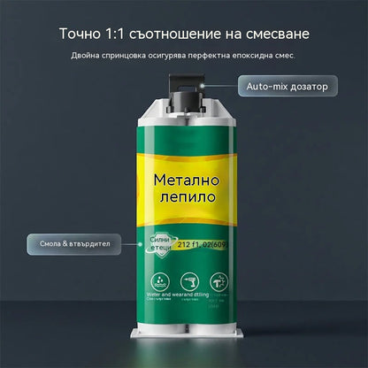 【Комплект от 3 броя】 25 €🔥Ограничено време 50% отстъпка! 🛠️Високоякостно AB лепило за ремонт на метал