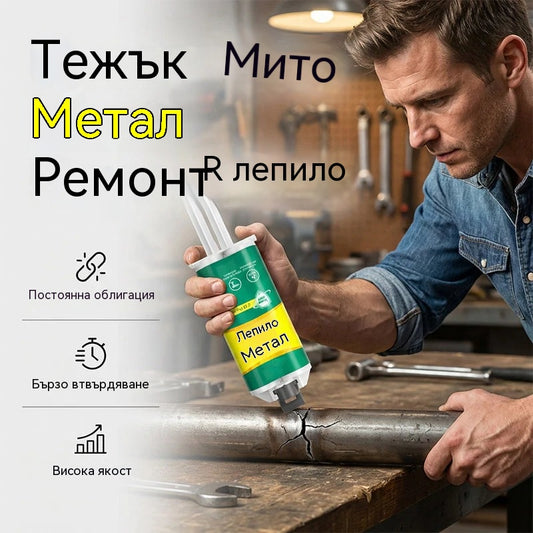 【Комплект от 3 броя】 25 €🔥Ограничено време 50% отстъпка! 🛠️Високоякостно AB лепило за ремонт на метал