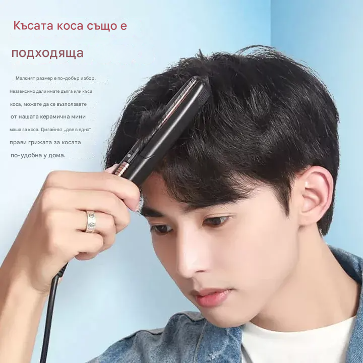 【Купи 1, получи 1 безплатно】🔥 Мини керамичен уред за подстригване с отрицателни йони - за къдрене/изправяне на коса