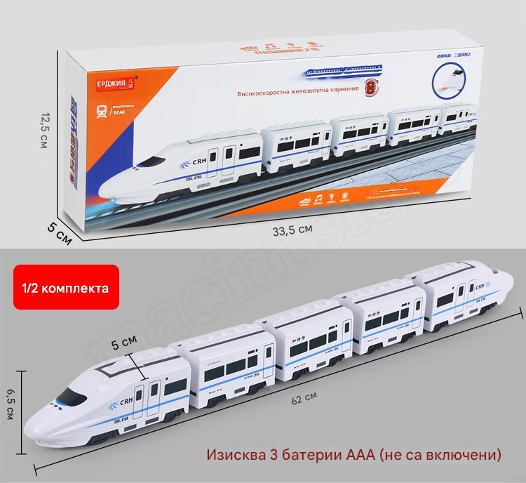 🚆【Ограничена отстъпка 50%】Нов електрически модел на високоскоростна железница, детско влакче и раннообразователна играчка за малчугани