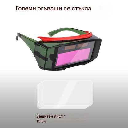 🔥👓【Ограничена оферта – Купи 1, вземи 1 безплатно】Нов автоматично затъмняващ се защитни очила за заваряване, с регулируема яркост