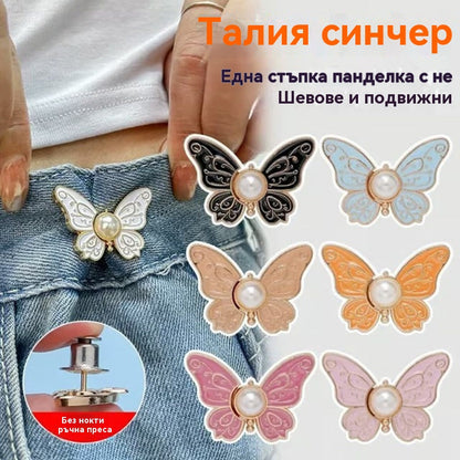 🦋✨ Сваляема регулируема катарама за талия във форма на пеперуда