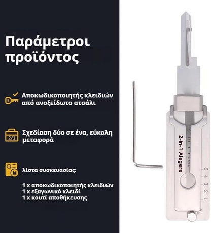 🔥Προσφορά αυτής της εβδομάδας - 50% έκπτωση🔥Αποκωδικοποιητής κλειδιών από ανοξείδωτο ατσάλι